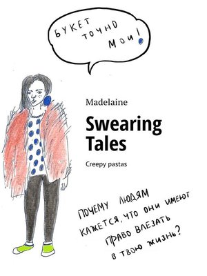 cover image of Swearing Tales. Creepy pastas